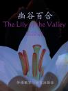 幽谷百合 The Lily of the Valley